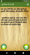 Schermata Tulsidas Ke Dohe With Meaning 3