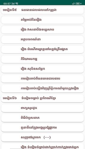 សៀវភៅភាសាខ្មែរ ថ្នាក់ទី៦ スクリーンショット 4