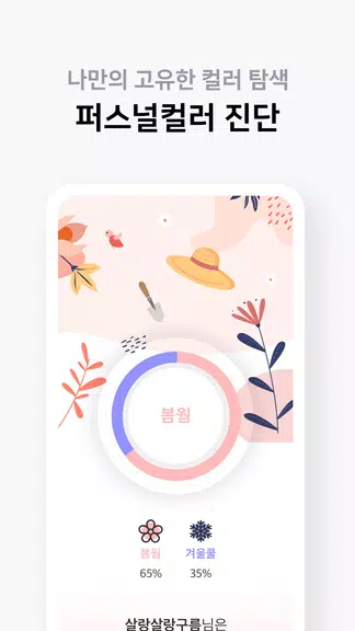 컬러테일러 - 립스틱 검색 필수 뷰티 어플 Скриншот 4