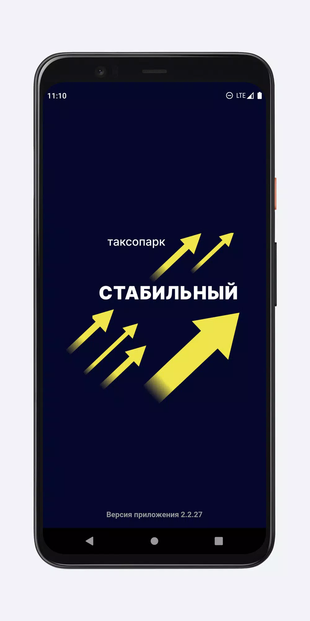 Таксопарк Стабильный应用截图第1张