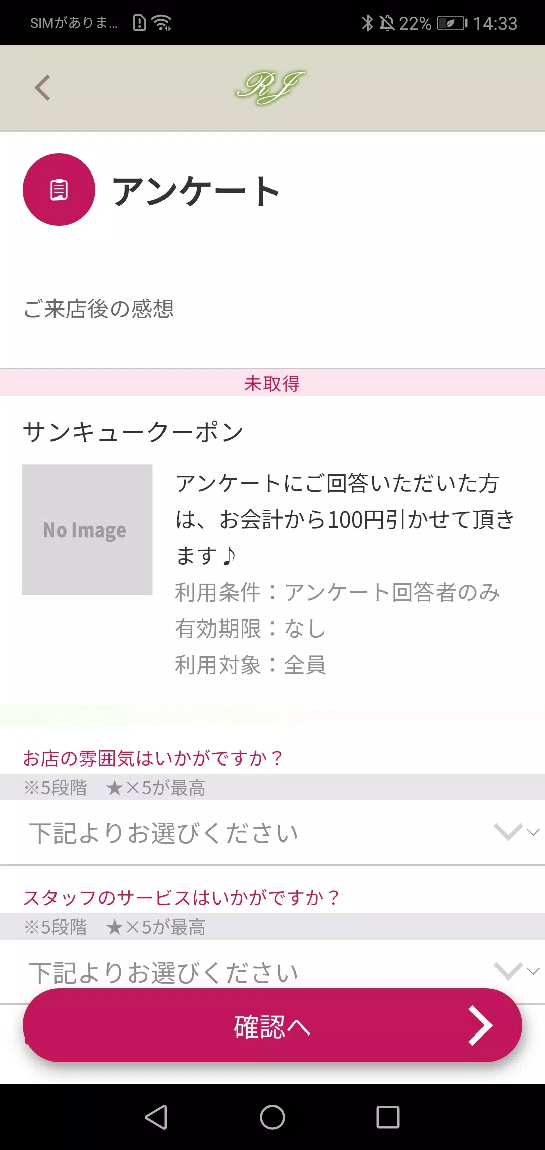 美と健康　アールジェイ【RJ】 Скриншот 2