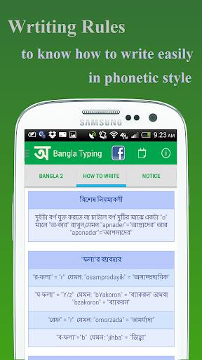 BdRulez Bangla Typing应用截图第3张