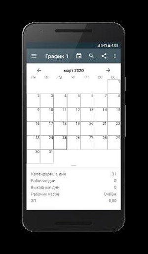 График смен應用截圖第3張