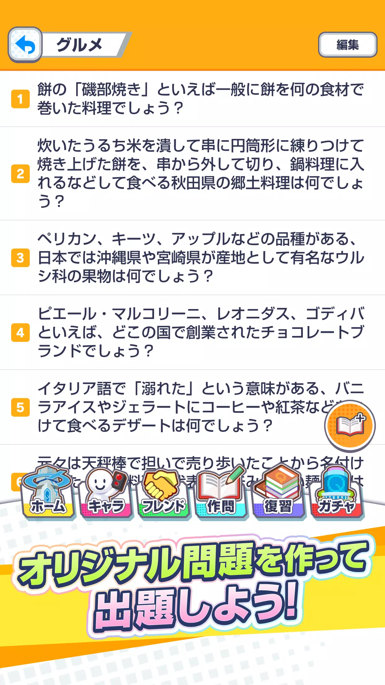 みんなで早押しクイズ Screenshot 4