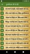 Schermata Tulsidas Ke Dohe With Meaning 2