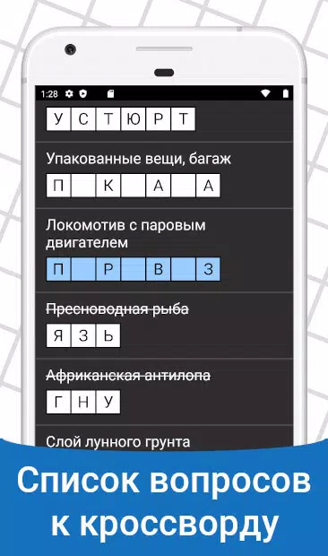 Быстрые Кроссворды 스크린샷 4