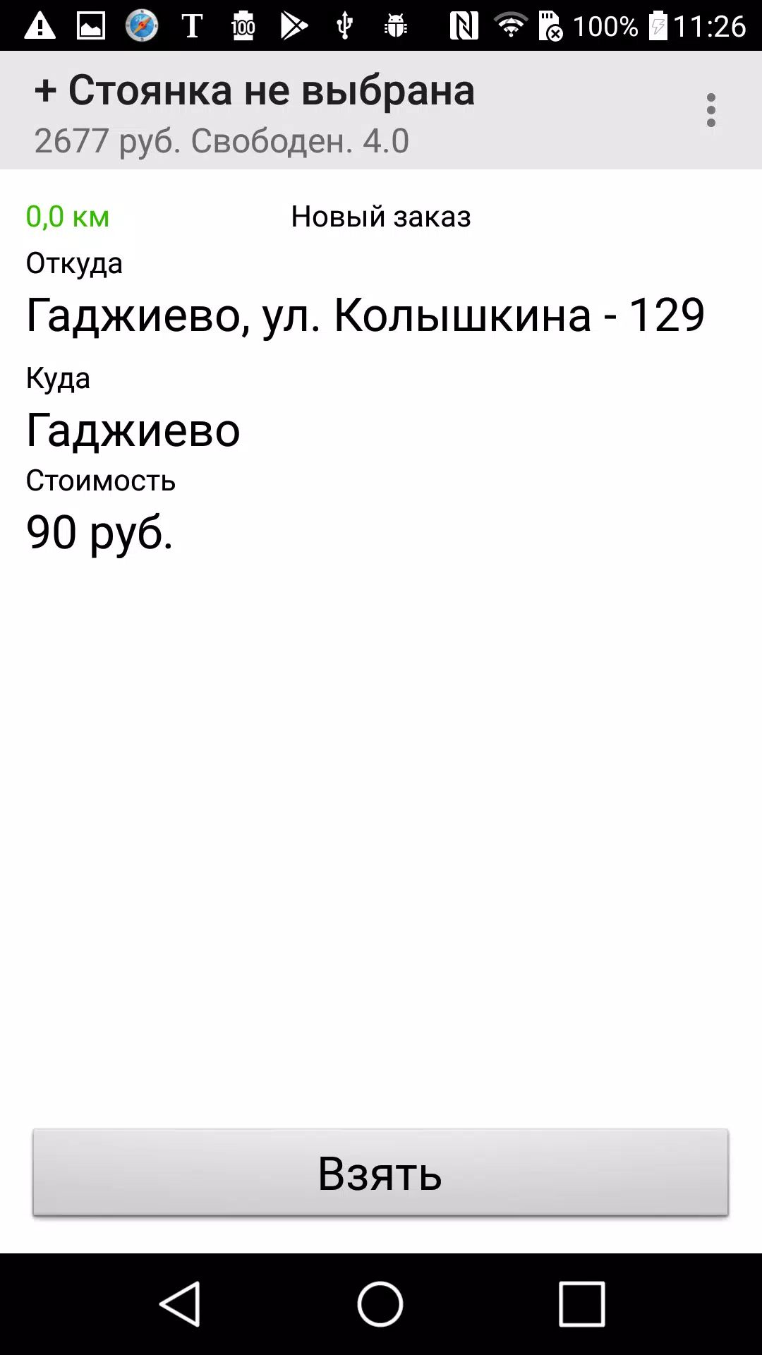 TaxiDrom - водитель Captura de pantalla 3