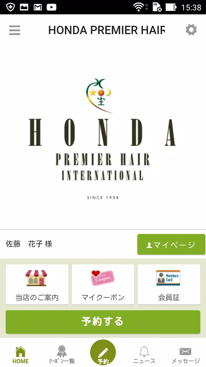 HONDA PREMIER HAIR（ホンダプレミアヘアー）应用截图第1张