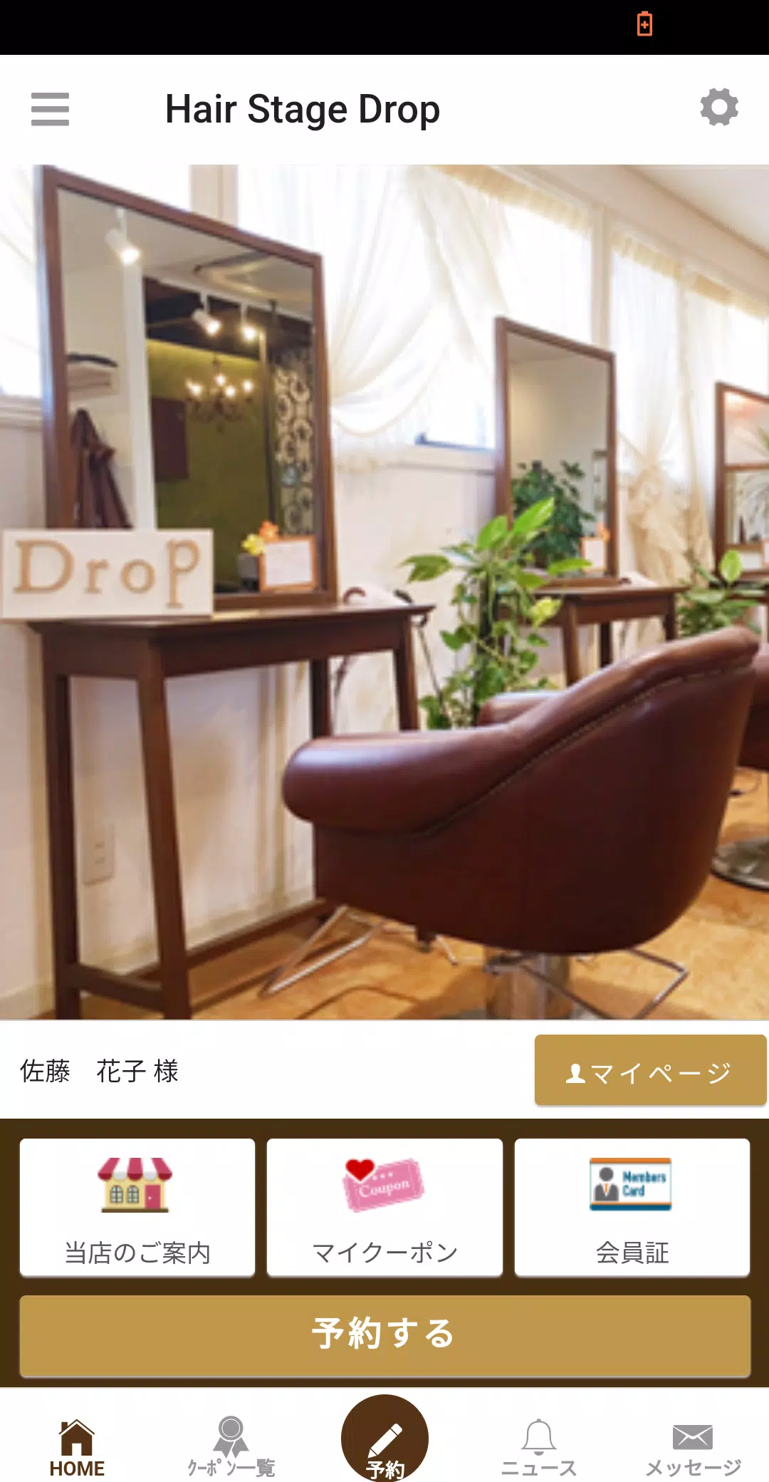 HairStage Drop(ヘアステージ ドロップ）應用截圖第1張