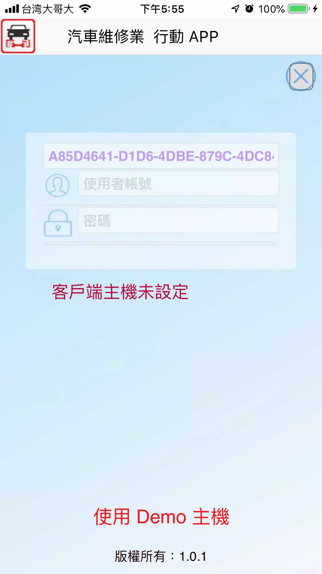 汽車維修業行動APP 스크린샷 1