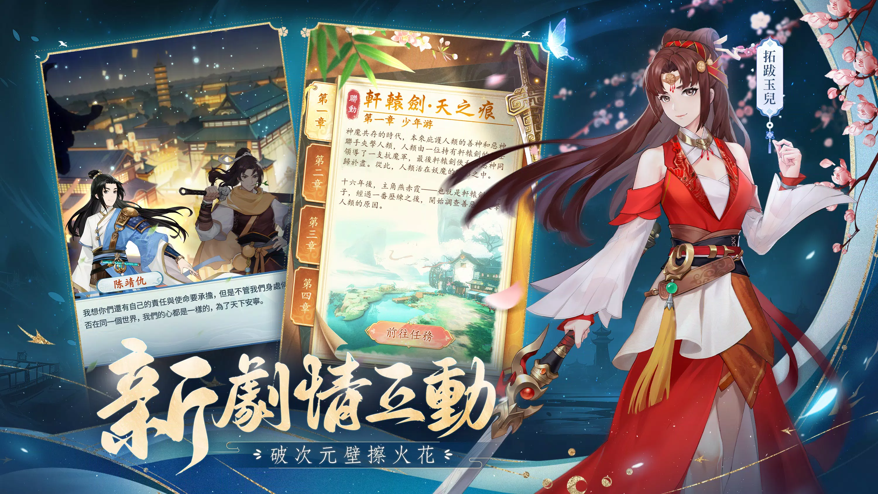 仙劍奇俠傳：新的開始 Captura de tela 4