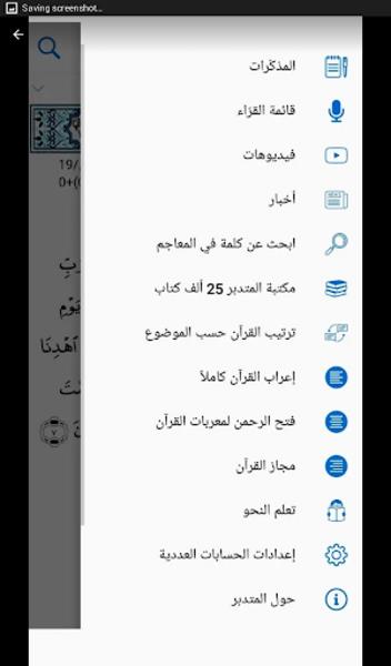 المُتَدَبِّرْ應用截圖第4張