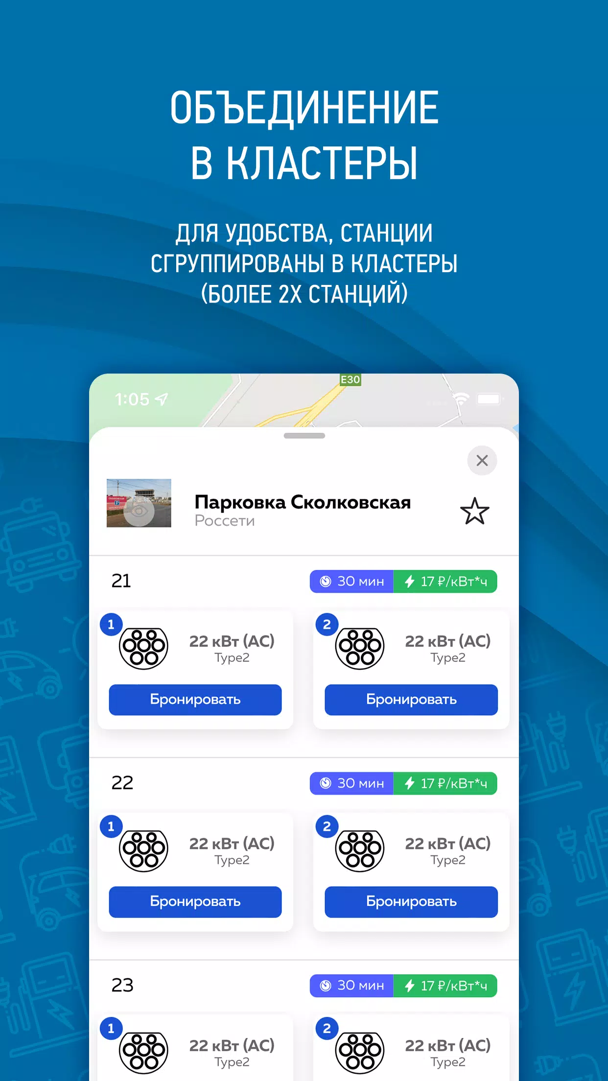 Россети электротранспорт スクリーンショット 2