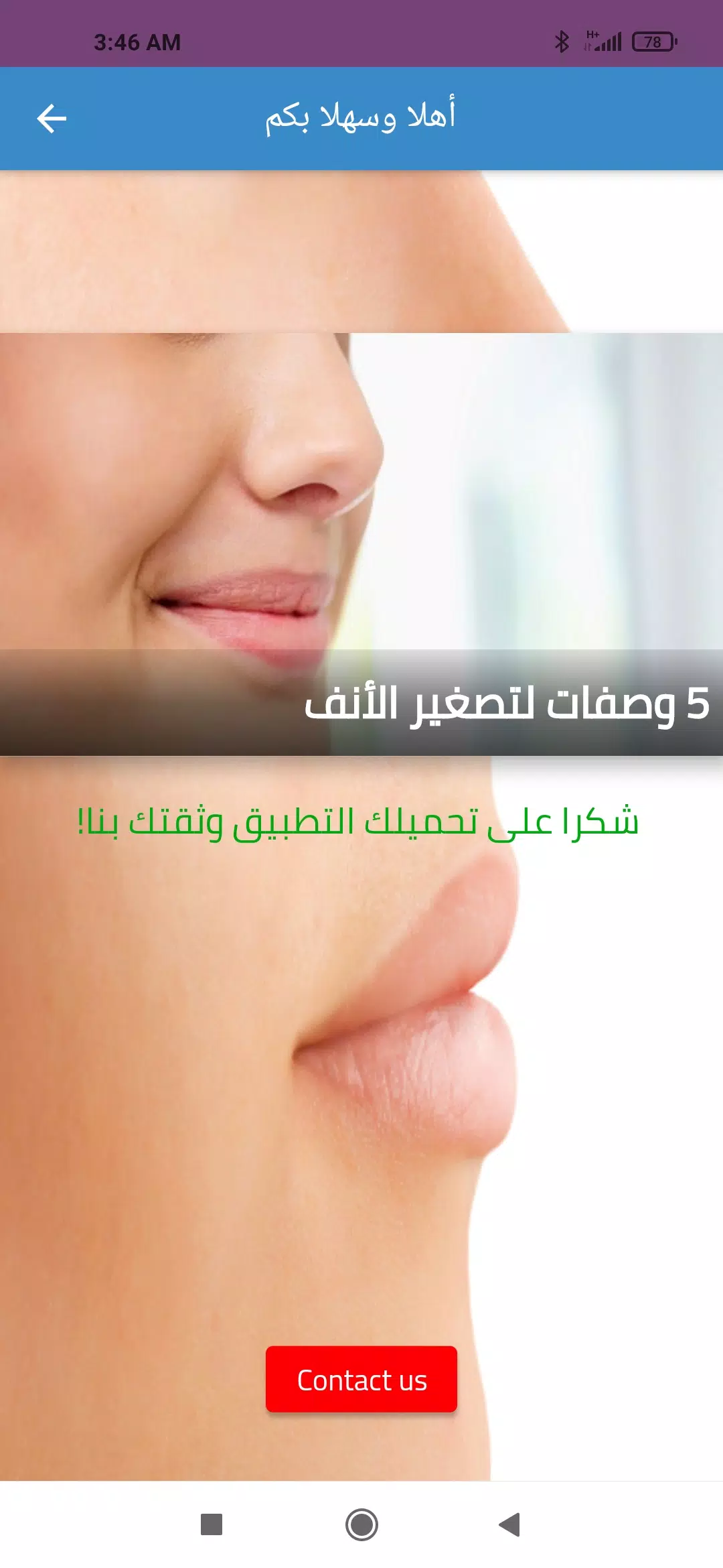 وصفات تصغير الأنف طبيعيا Скриншот 1