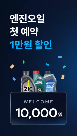 마이클 - 정비소 예약, 엔진오일, 타이어 Captura de tela 1