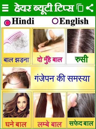 Beauty Health - ब्यूटी टिप्स應用截圖第4張