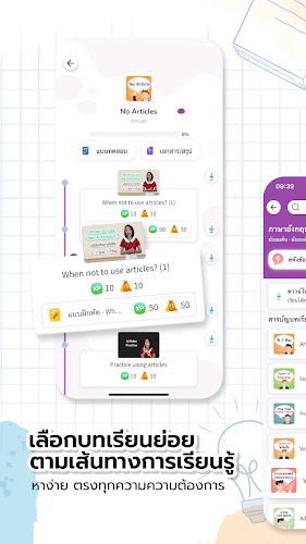 StartDee: เข้าใจบทเรียนทุกวิชา應用截圖第2張