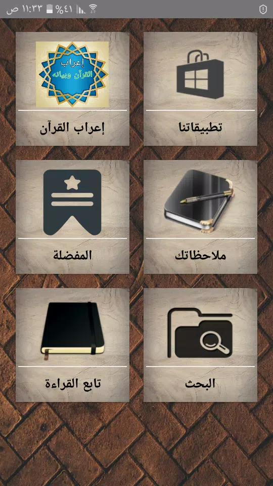 إعراب القرآن وبيانه Capture d’écran 1