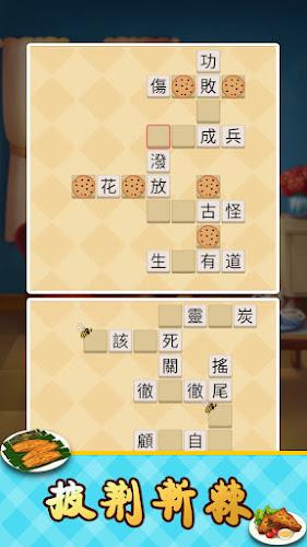 Idiom Master - 成語達人 Zrzut ekranu 3