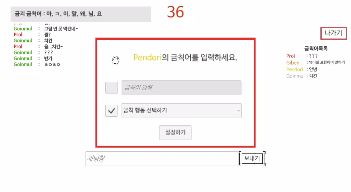 금칙어 게임(forbidden word) スクリーンショット 3
