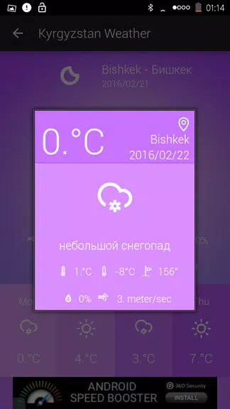 Kyrgyzstan Weather应用截图第3张