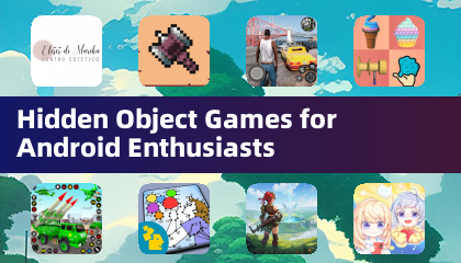 為安卓愛好者設計的隱藏物品遊戲