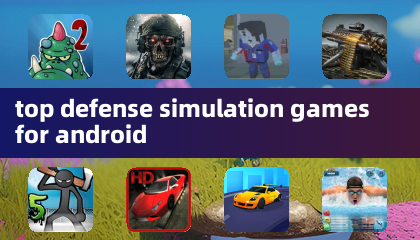 安卓平台顶级防御模拟游戏